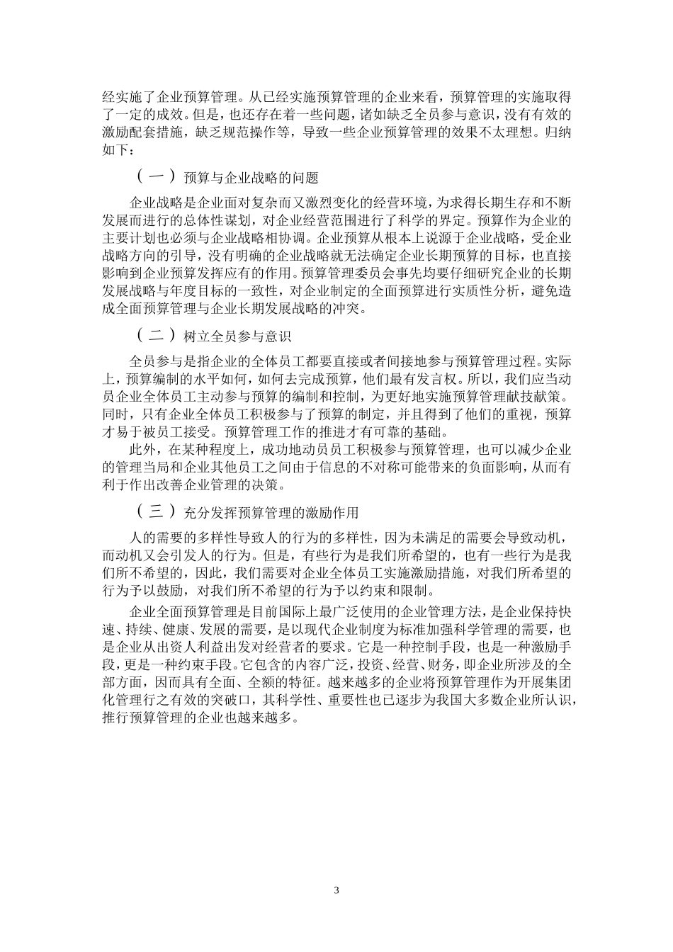 浅析全面预算管理在企业中的应用_第3页