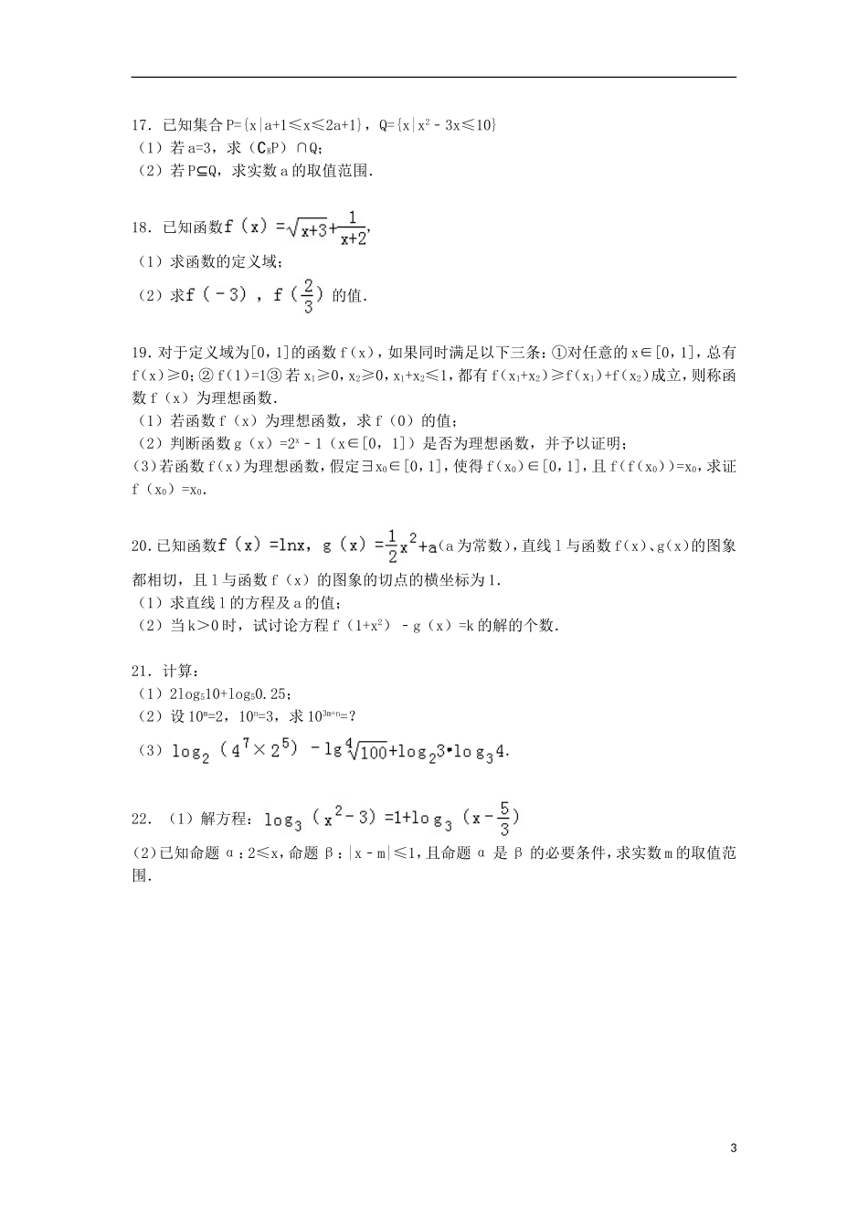 湖北省襄阳市枣阳二中高一数学上学期12月月考试卷（含解析）-人教版高一全册数学试题_第3页