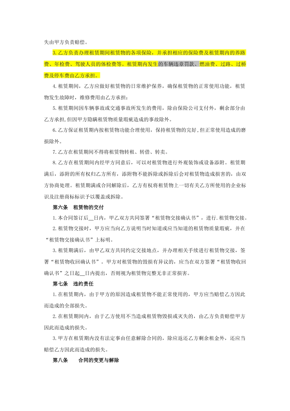 汽车租赁合同(公司向个人租车时使用-会计专用)_第2页