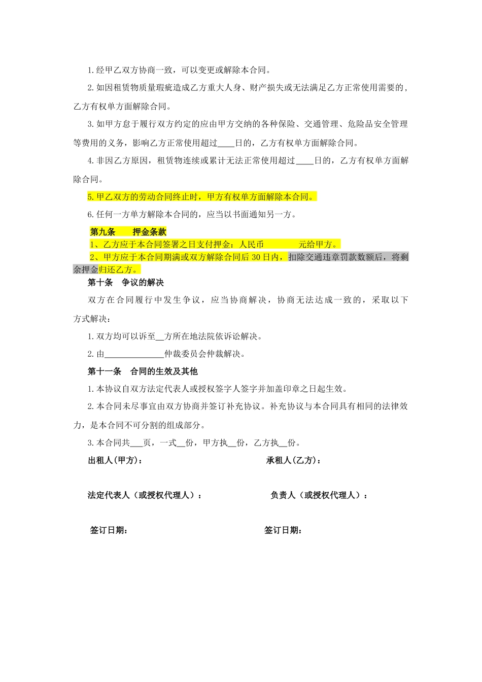 汽车租赁合同(公司向个人租车时使用-会计专用)_第3页