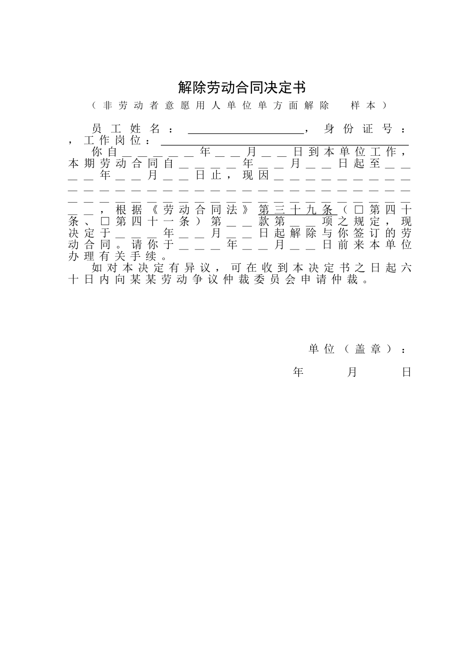 解除劳动合同决定书_第2页