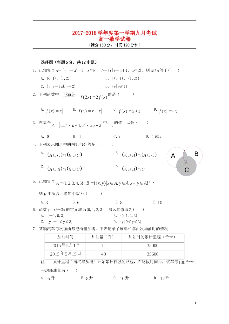 湖北省长阳县高一数学9月月考试题-人教版高一全册数学试题_第1页
