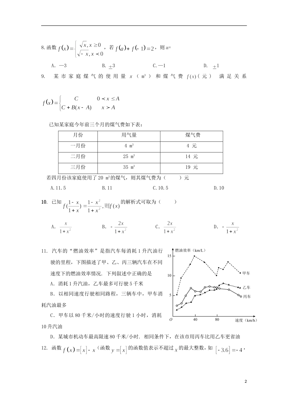 湖北省长阳县高一数学9月月考试题-人教版高一全册数学试题_第2页