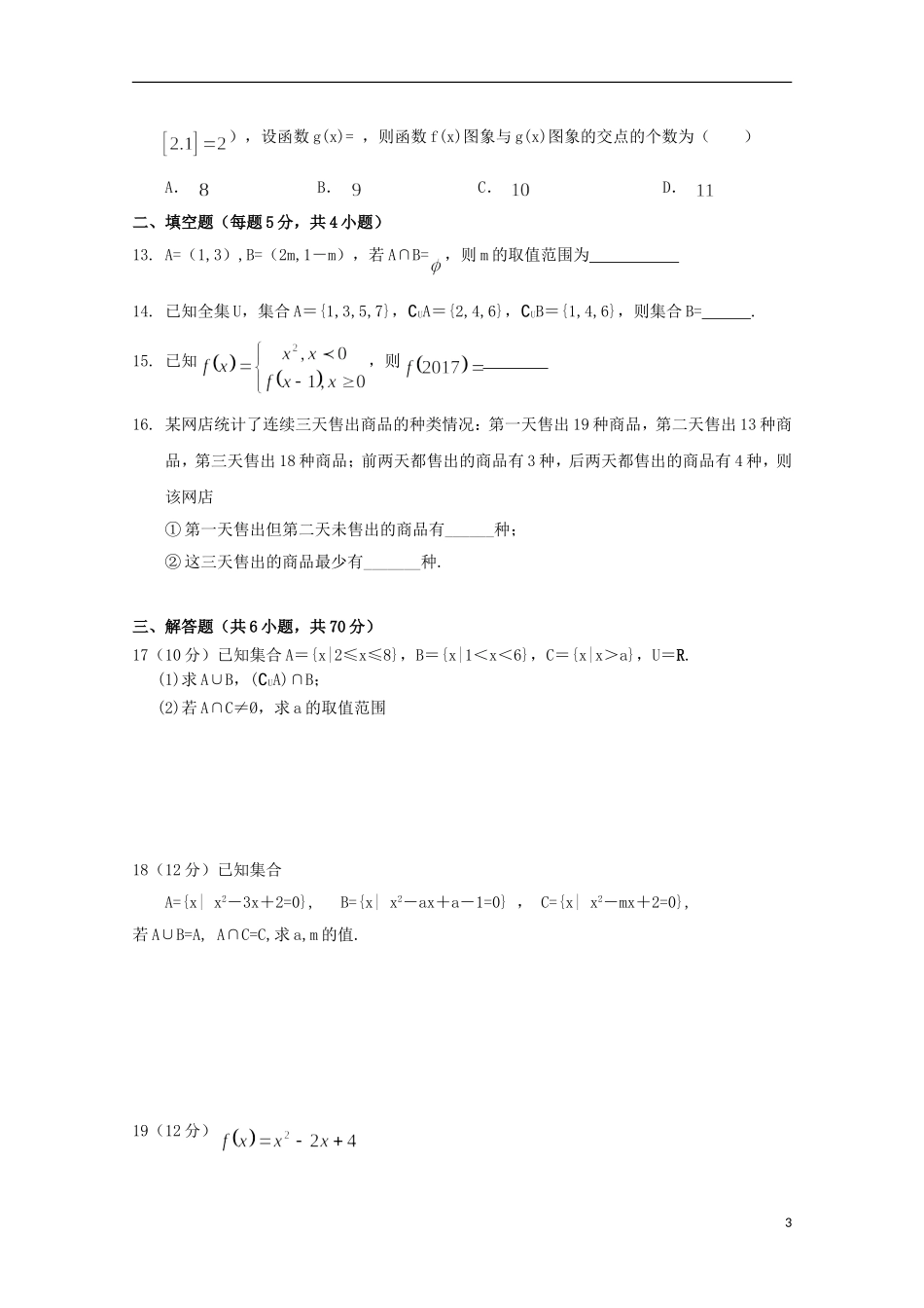 湖北省长阳县高一数学9月月考试题-人教版高一全册数学试题_第3页