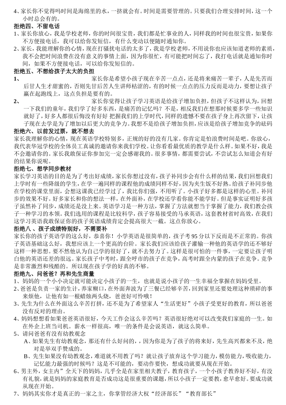 教育培训机构-经典招生话术_第2页