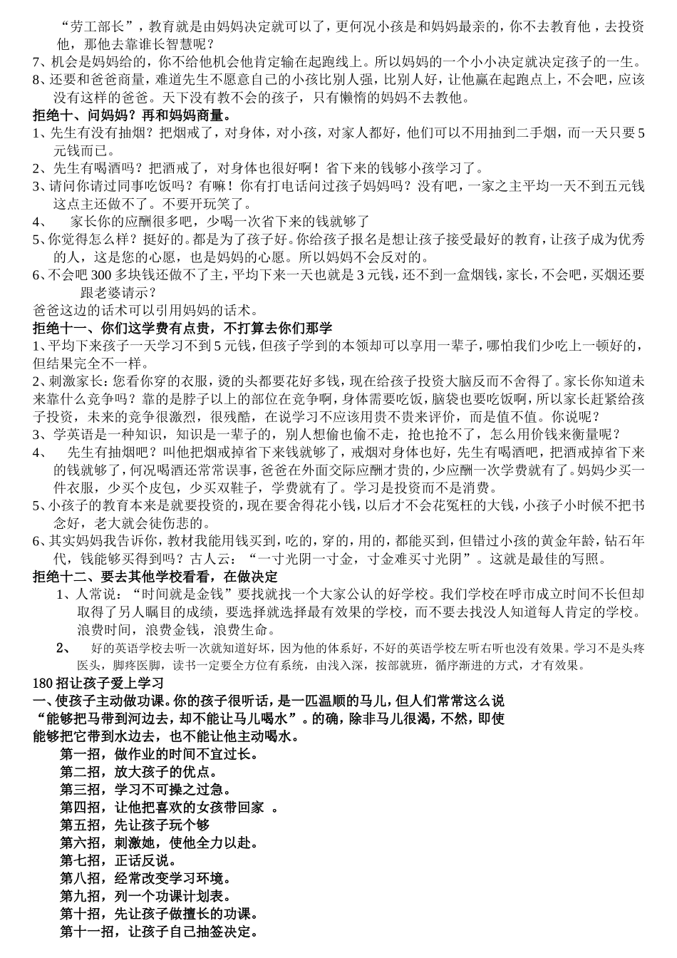 教育培训机构-经典招生话术_第3页
