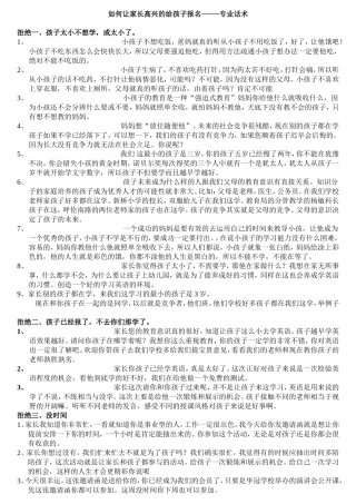 教育培训机构-经典招生话术