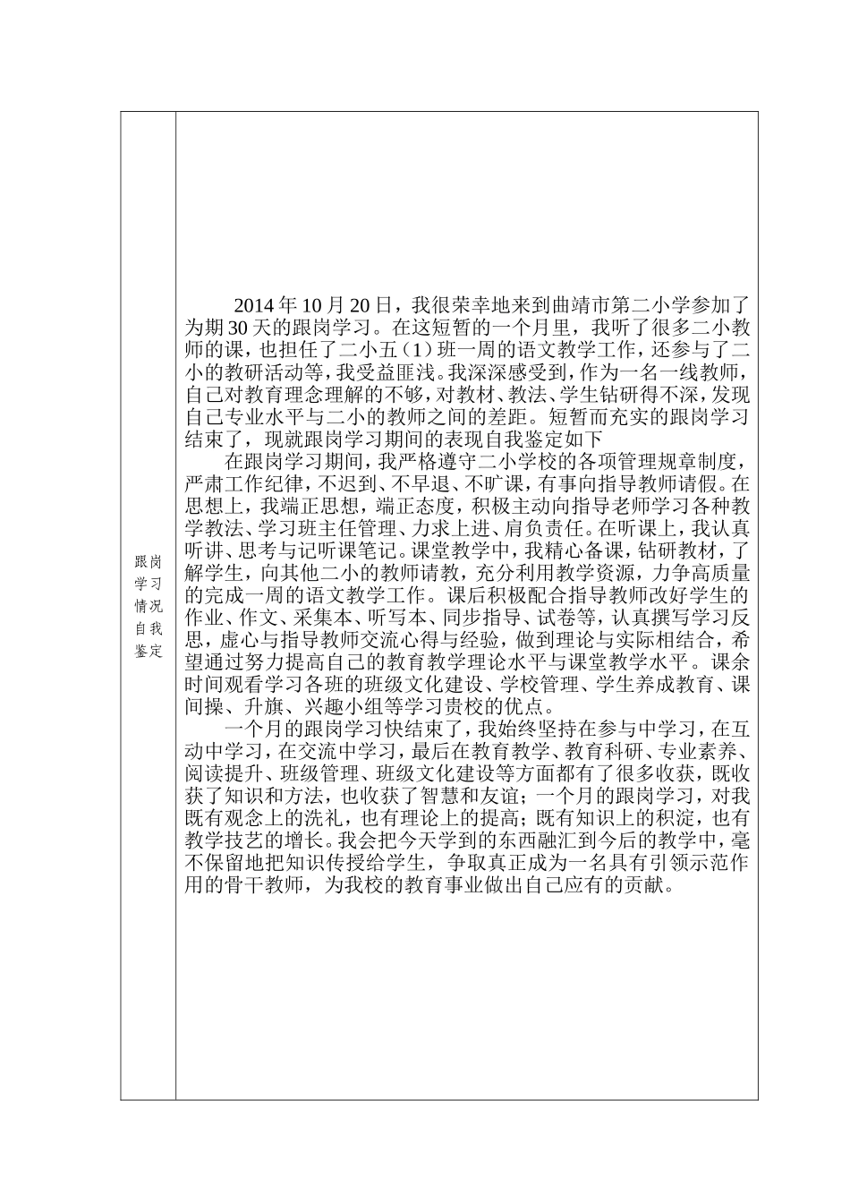 教师跟岗学习自我鉴定及考核表_第3页