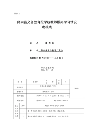 教师跟岗学习自我鉴定及考核表
