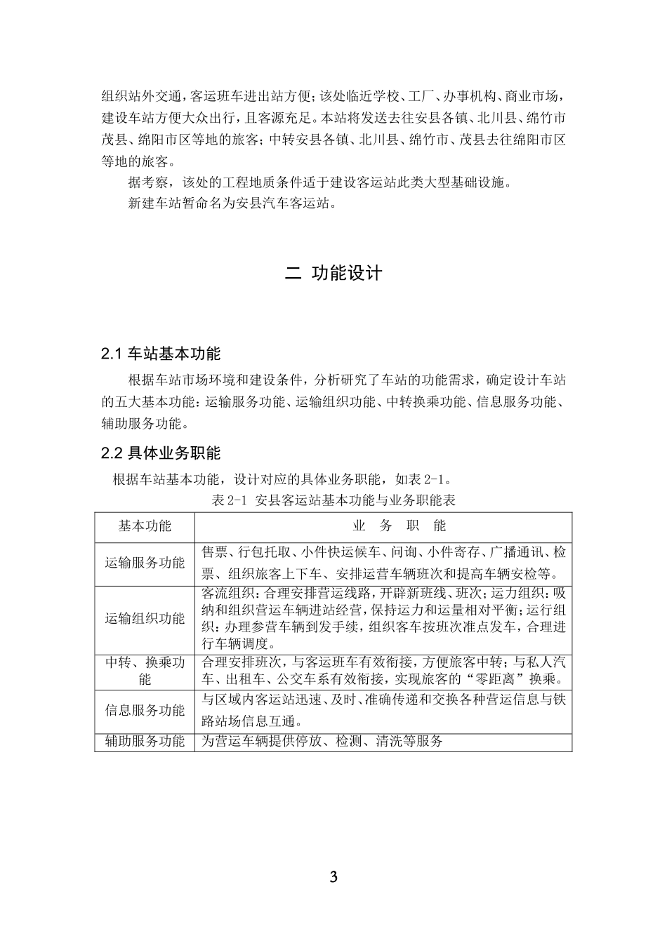 客运站设计2_第3页