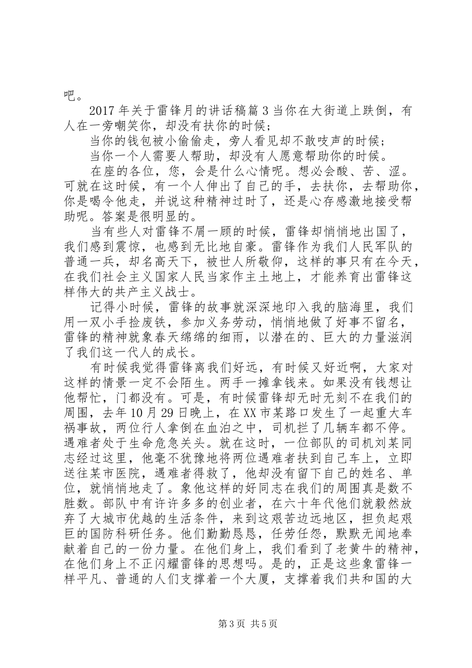 [XX年关于雷锋月的讲话发言稿]XX年警示教育讲话发言稿_第3页