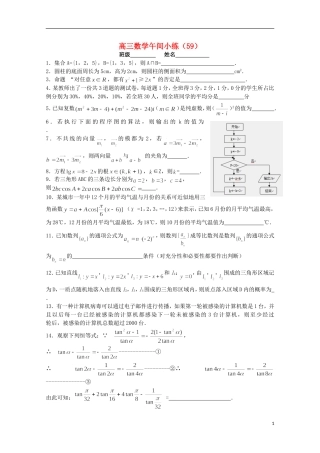 江苏省宿迁市剑桥国际学校高三数学午练（59） 苏教版