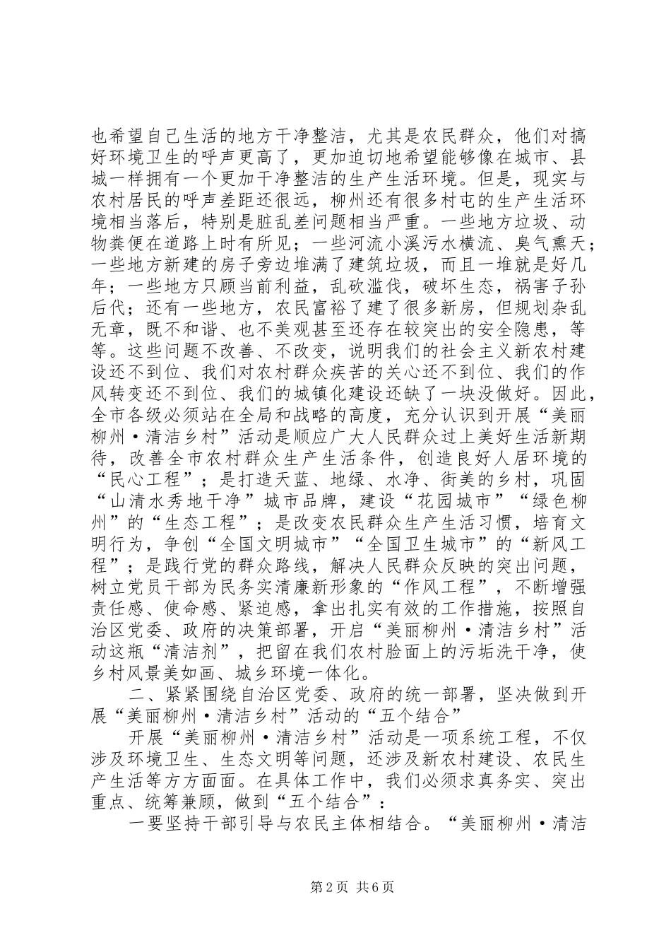 “美丽乡村”建设动员大会讲话发言稿_第2页
