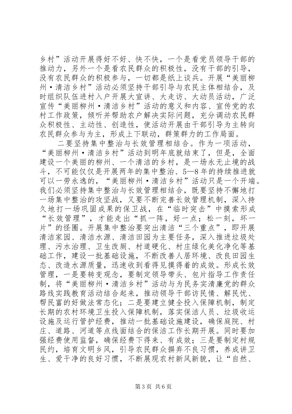 “美丽乡村”建设动员大会讲话发言稿_第3页