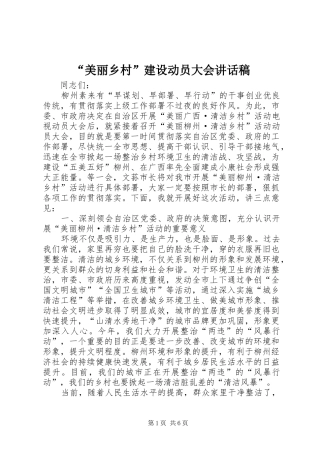“美丽乡村”建设动员大会讲话发言稿