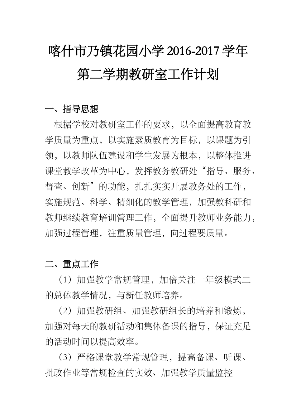 教研室工作计划_第1页