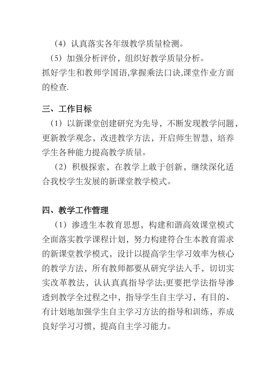 教研室工作计划_第2页