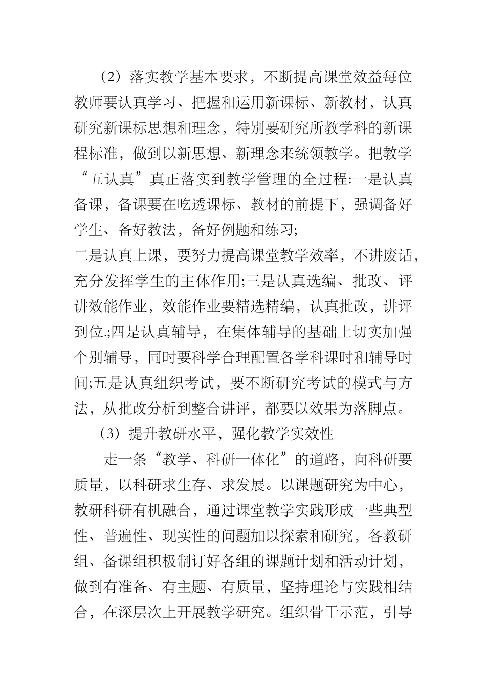 教研室工作计划_第3页