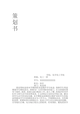 权益部策划书