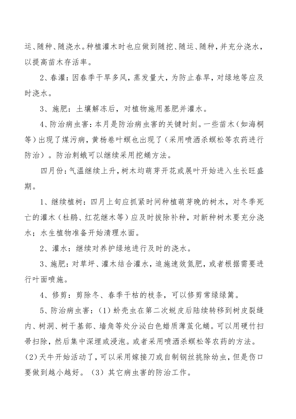 绿化养护全年工作计划_第2页