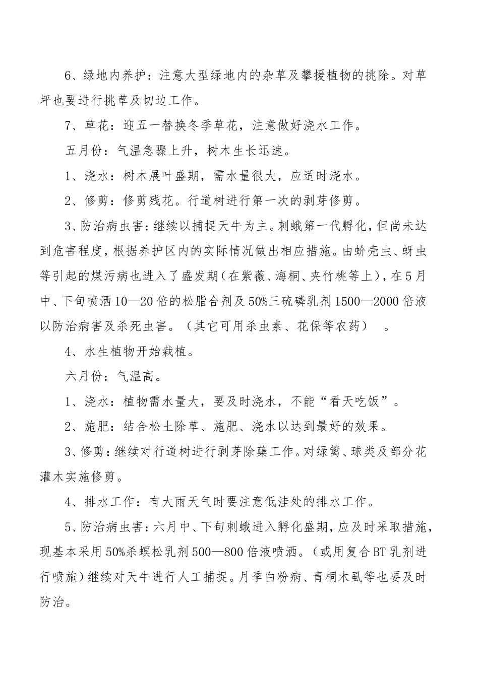 绿化养护全年工作计划_第3页