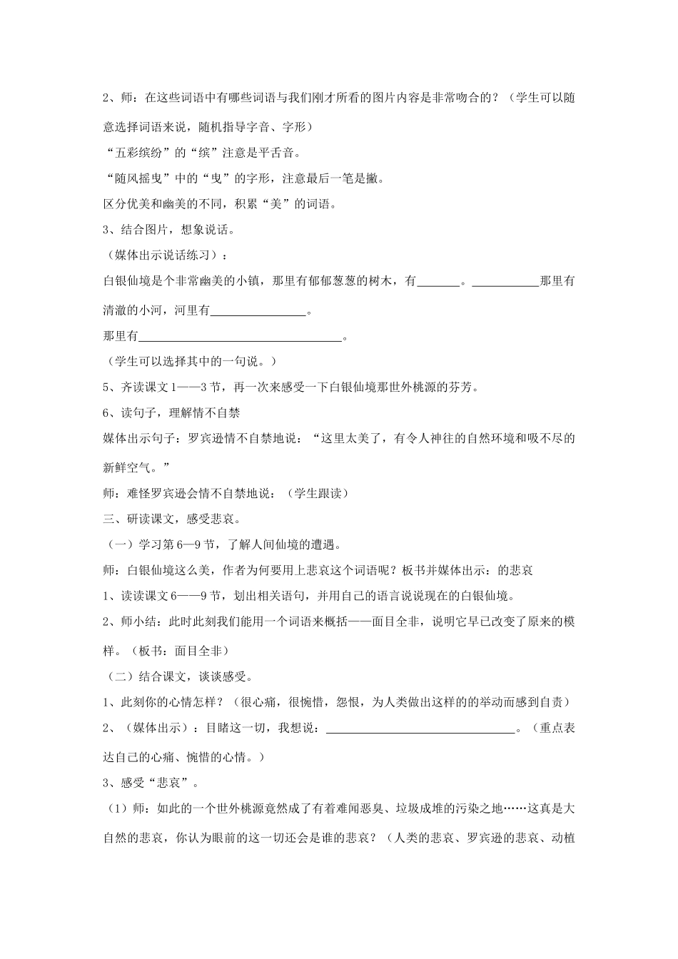 秋四年级语文上册《白银仙境的悲哀》教学设计 沪教版-沪教版小学四年级上册语文教案_第2页