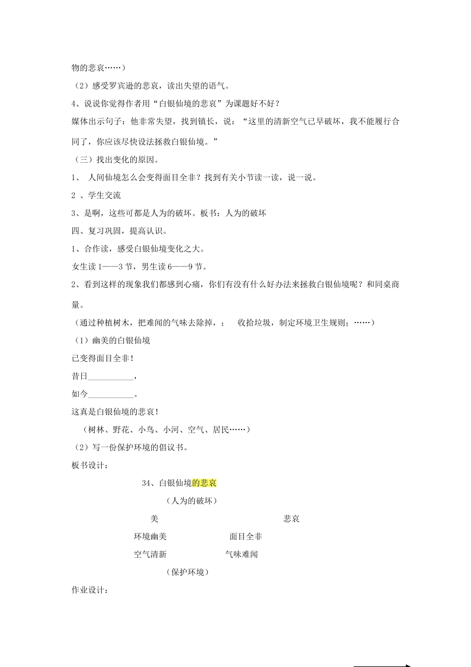 秋四年级语文上册《白银仙境的悲哀》教学设计 沪教版-沪教版小学四年级上册语文教案_第3页