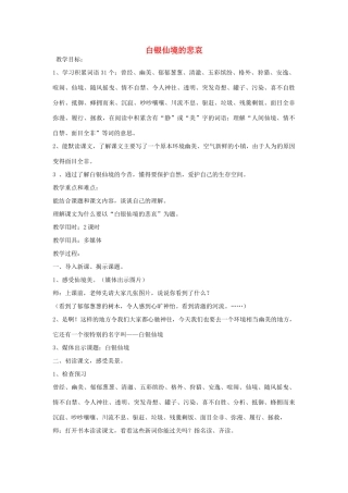 秋四年级语文上册《白银仙境的悲哀》教学设计 沪教版-沪教版小学四年级上册语文教案