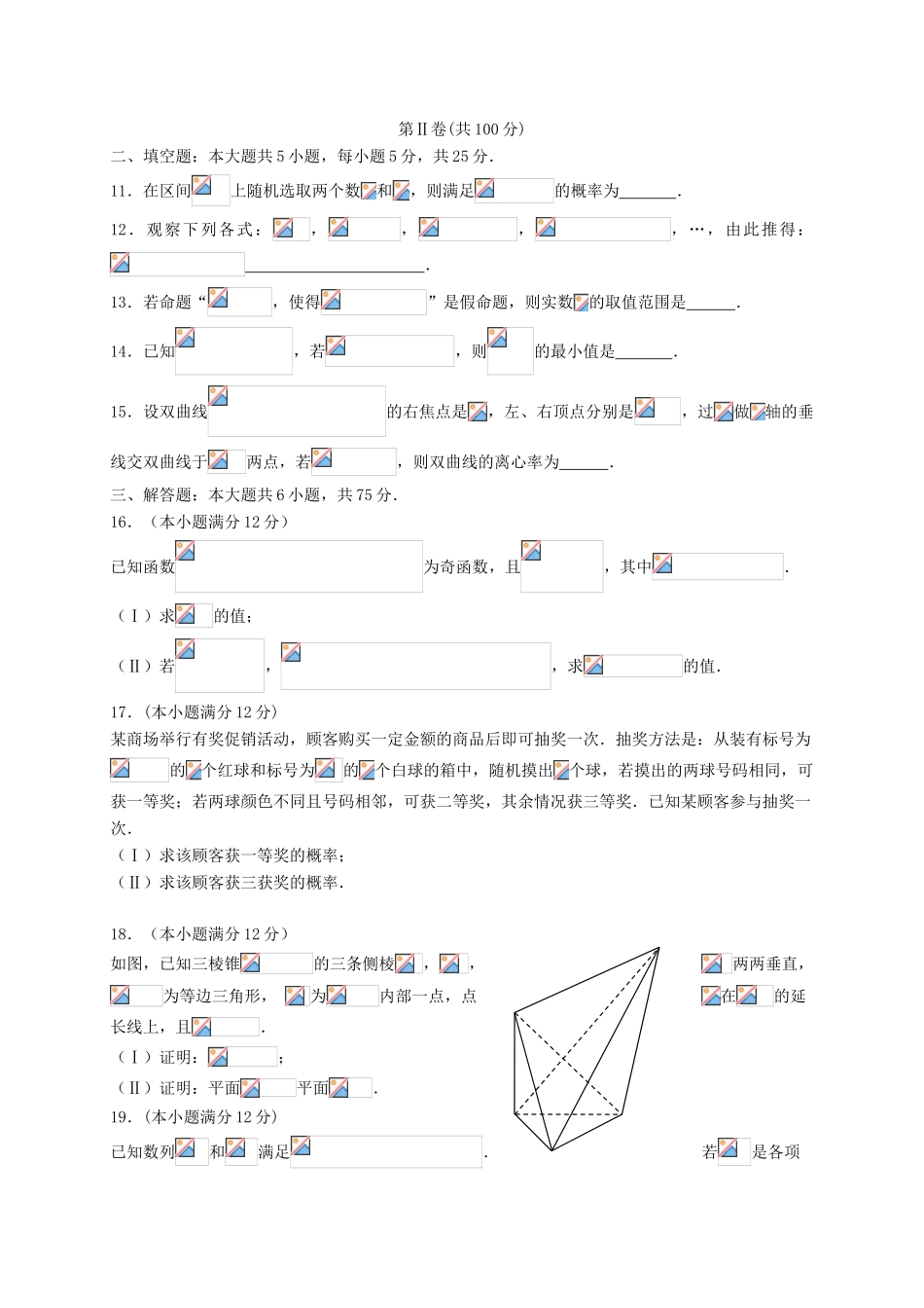 山东省淄博市高三数学仿真模拟（打靶卷）试题 文-人教版高三全册数学试题_第3页