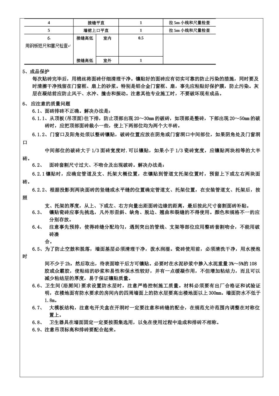 内墙面粘贴瓷砖技术交底_第3页