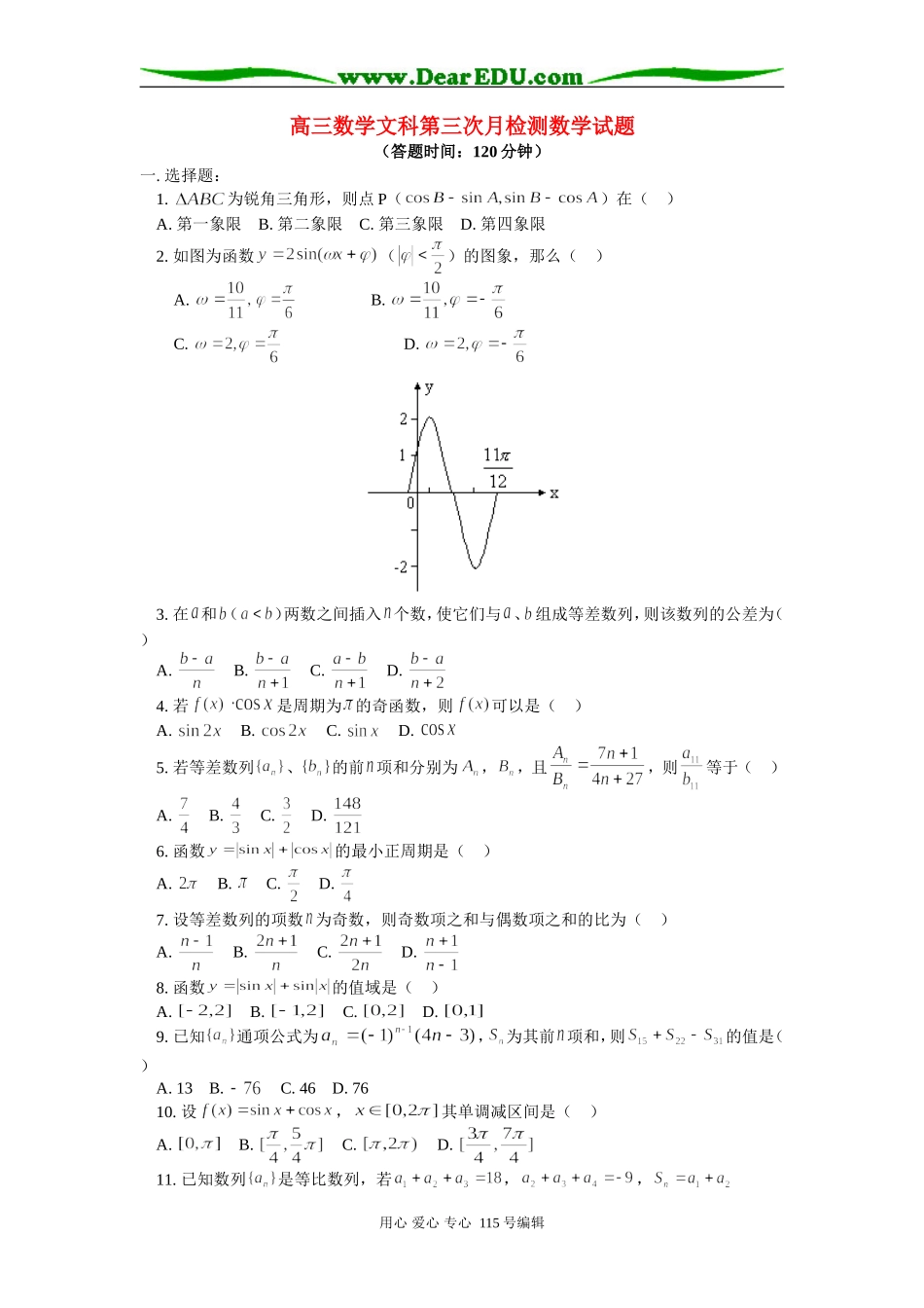 人教版高三数学文科第三次月检测数学试题_第1页
