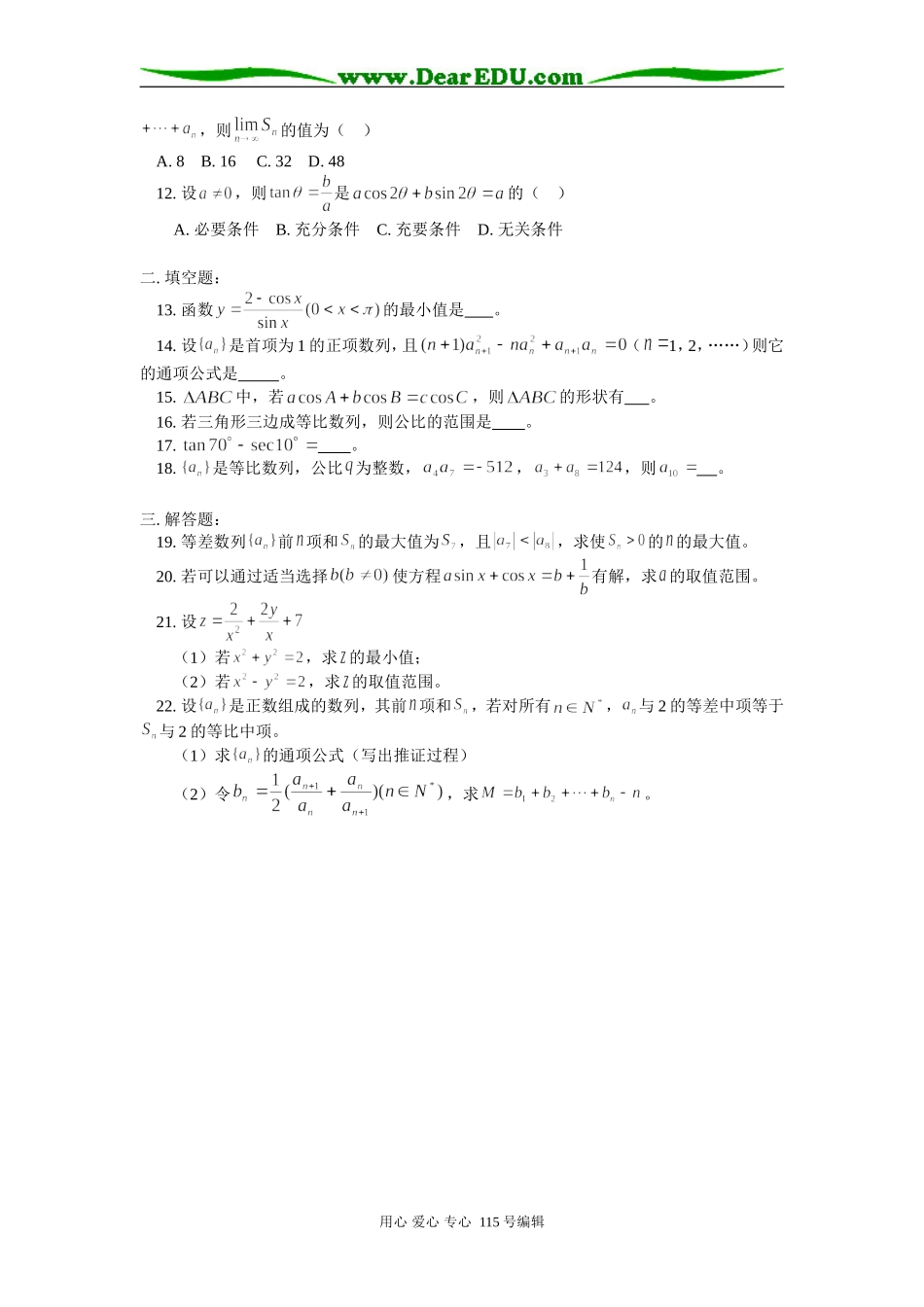 人教版高三数学文科第三次月检测数学试题_第2页