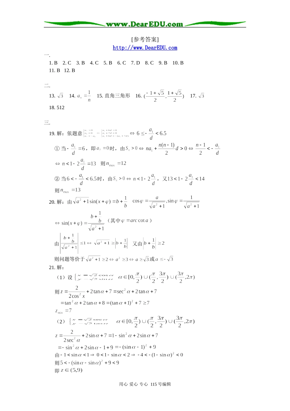 人教版高三数学文科第三次月检测数学试题_第3页