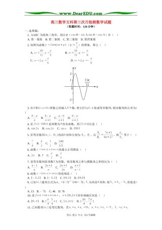 人教版高三数学文科第三次月检测数学试题