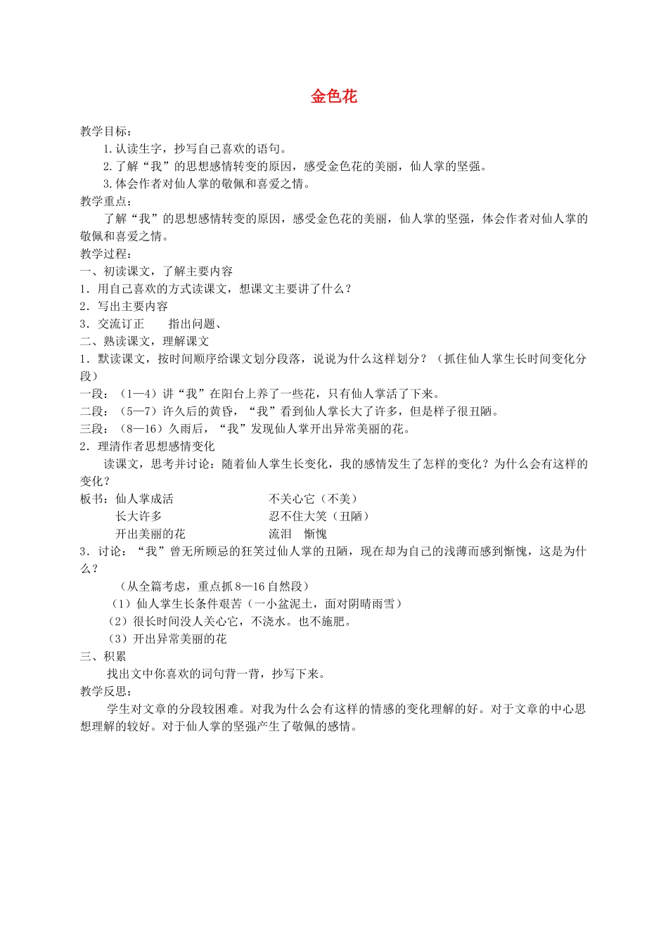 六年级语文上册 第三单元 11《金色花》教案 北京版-北京版小学六年级上册语文教案_第1页