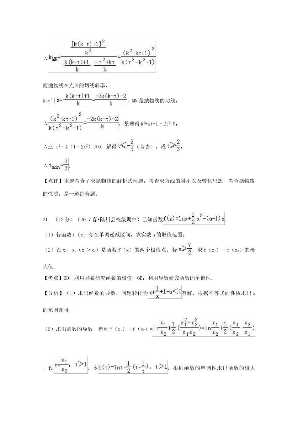 广西玉林市陆川县高三数学下学期期中试卷 理（含解析）-人教版高三全册数学试题_第2页