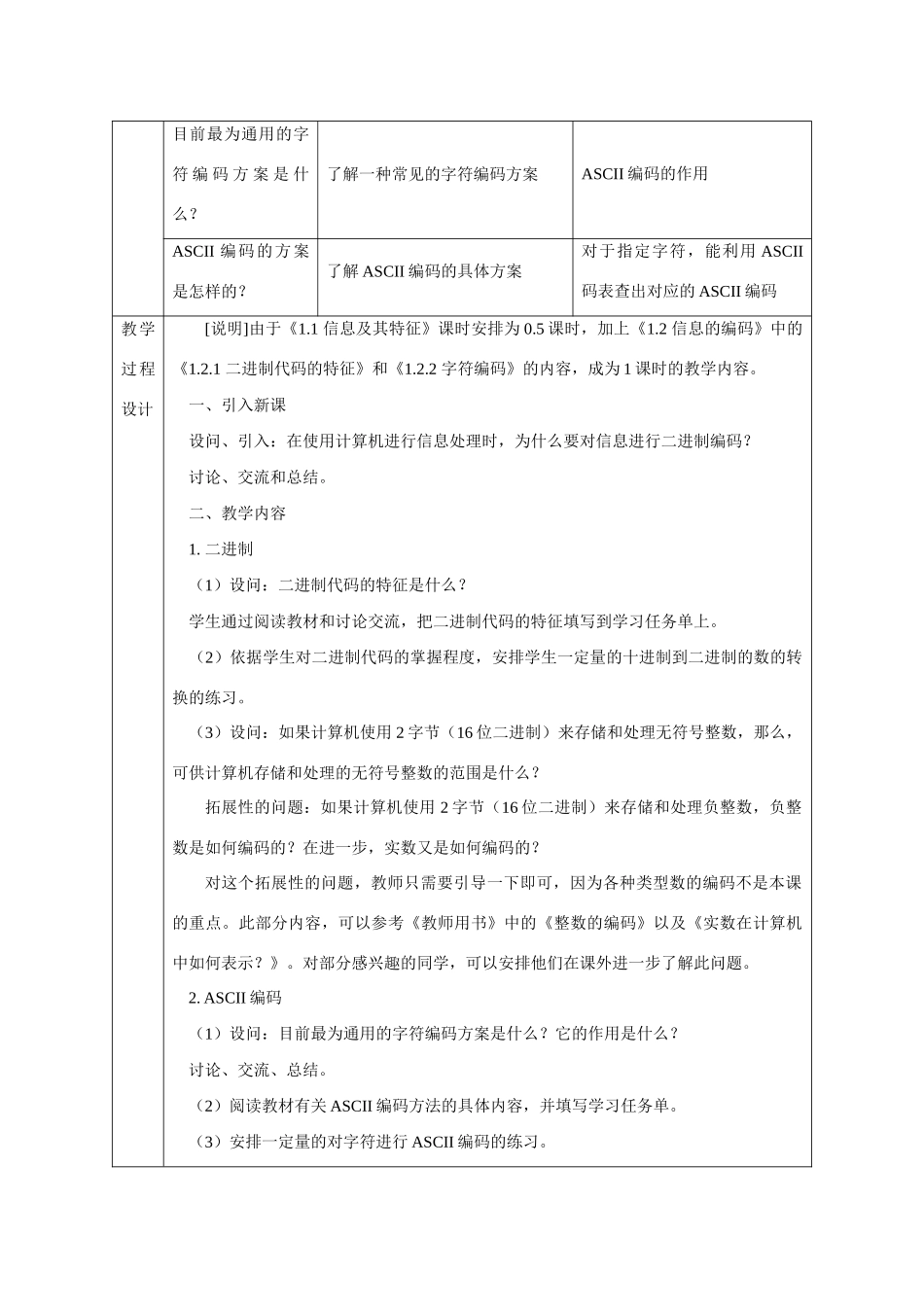 《信息技术基础》参考教案（二）_第2页