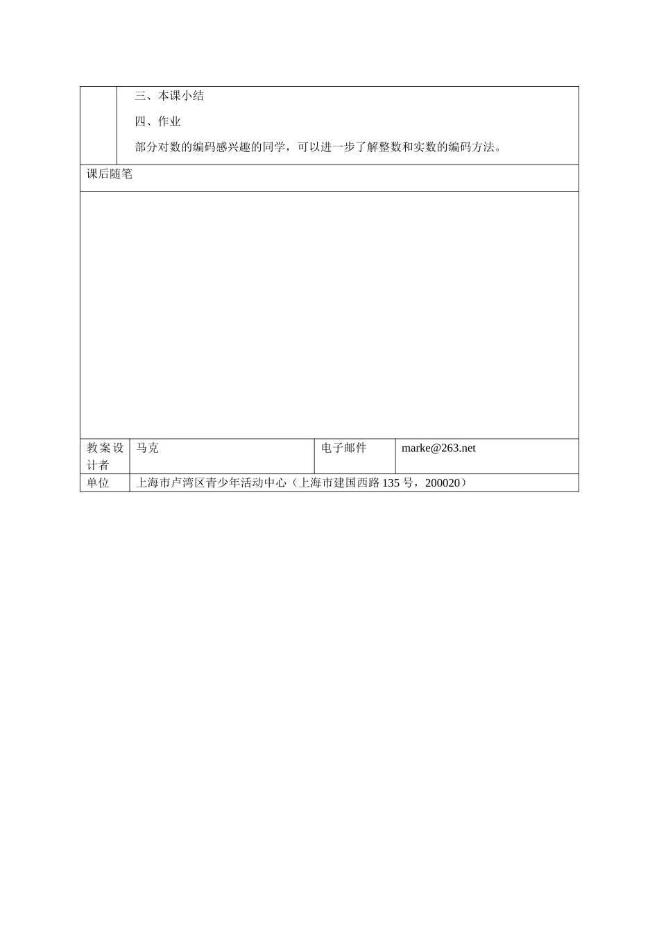 《信息技术基础》参考教案（二）_第3页