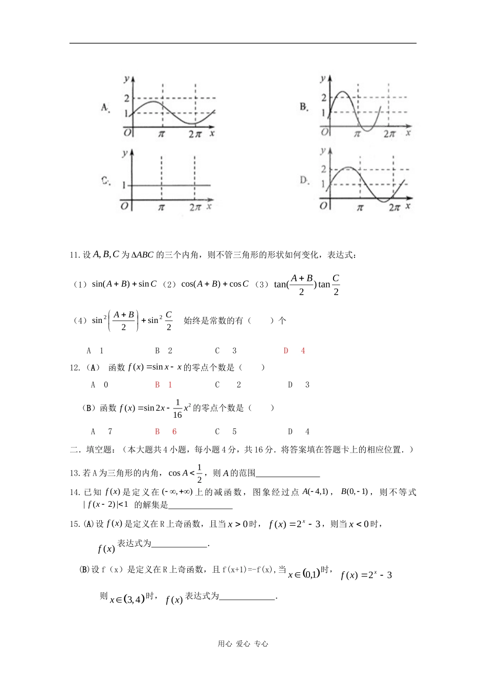 江西省白鹭洲中学09-10学年高一数学上学期第二次月考 北师大版 新课标【会员独享】_第3页