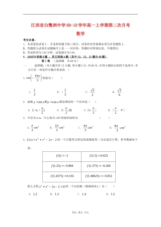江西省白鹭洲中学09-10学年高一数学上学期第二次月考 北师大版 新课标【会员独享】
