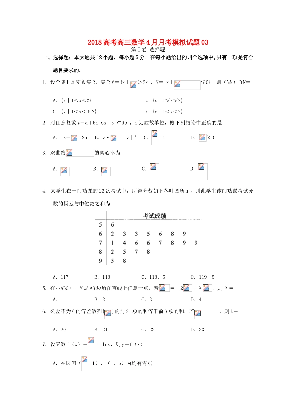 校高三数学4月月考模拟试题03-人教版高三全册数学试题_第1页
