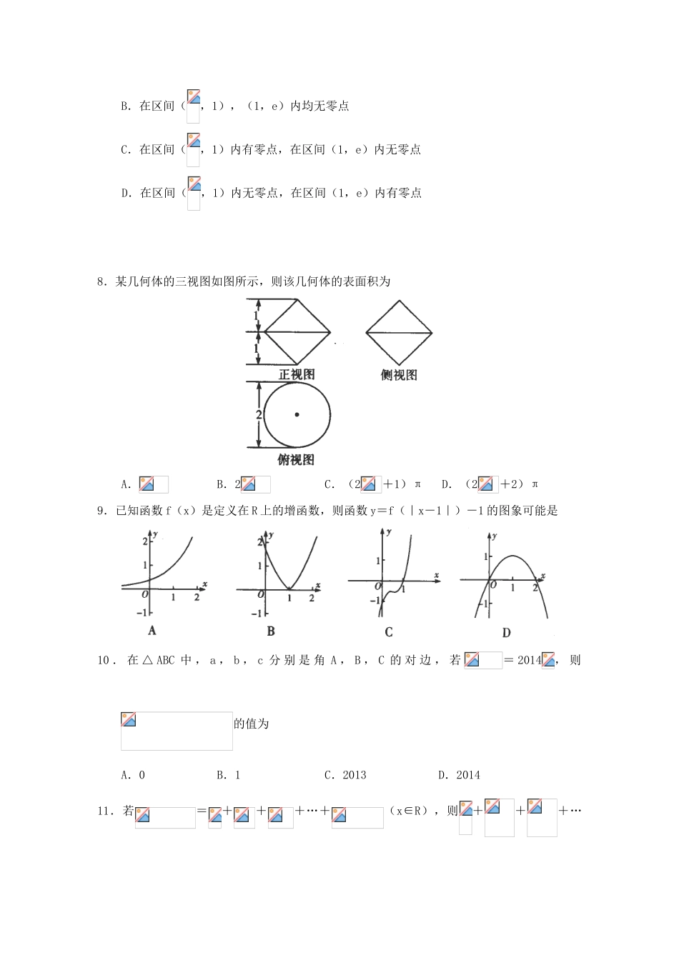 校高三数学4月月考模拟试题03-人教版高三全册数学试题_第2页