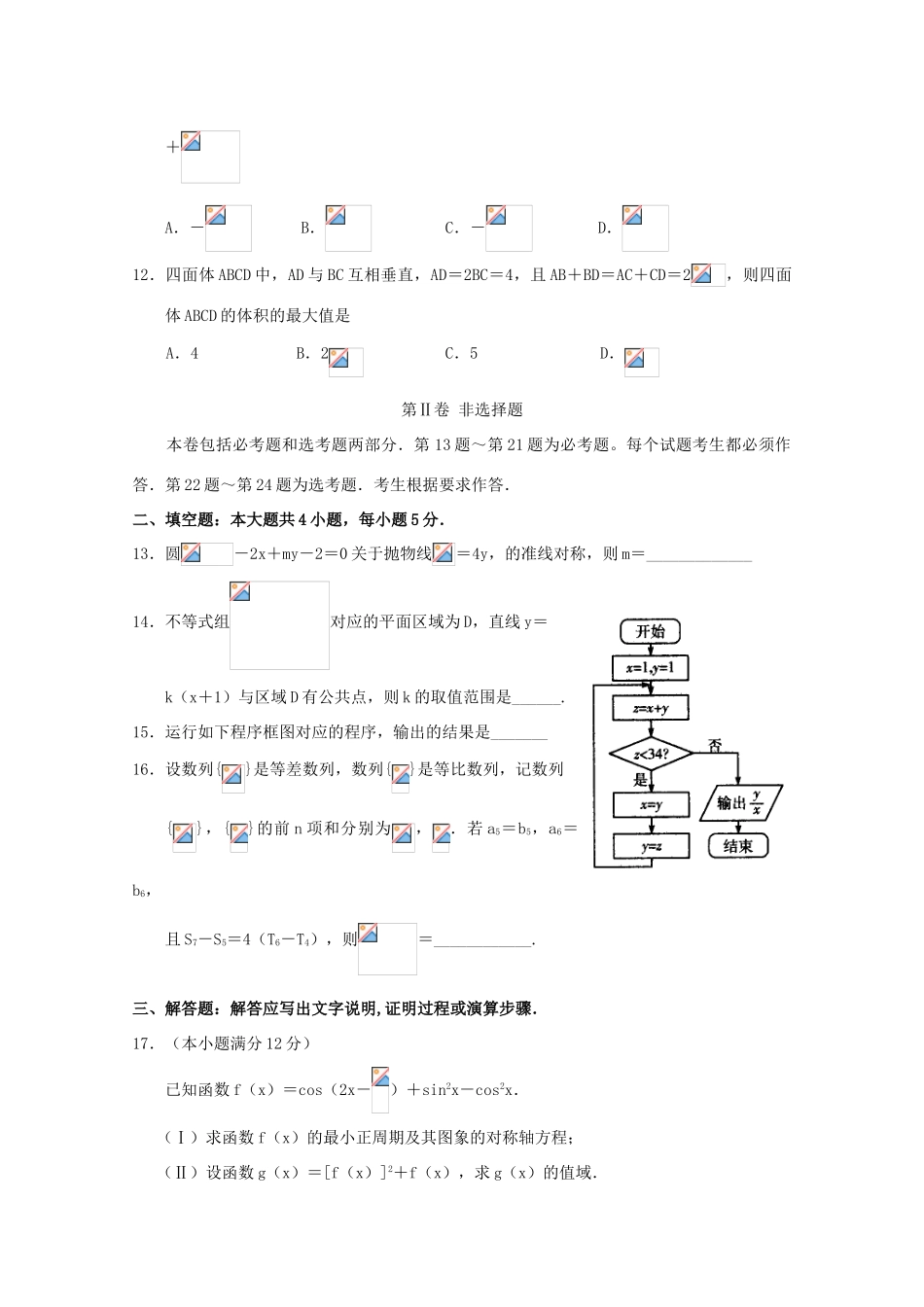 校高三数学4月月考模拟试题03-人教版高三全册数学试题_第3页