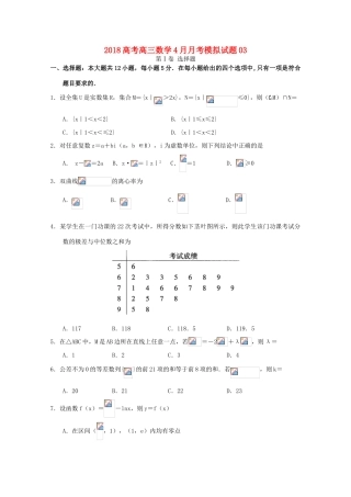 校高三数学4月月考模拟试题03-人教版高三全册数学试题
