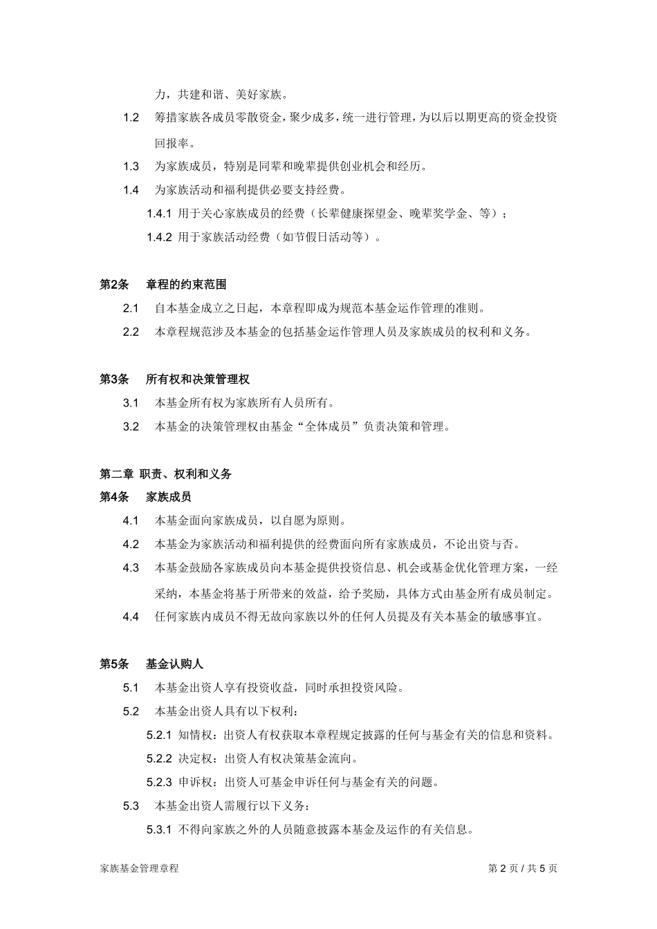 缪氏家族基金会计划书_第2页