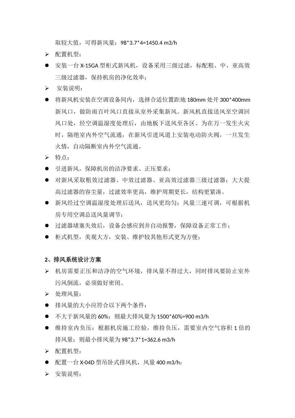 某机房新风系统设计方案参考_第2页