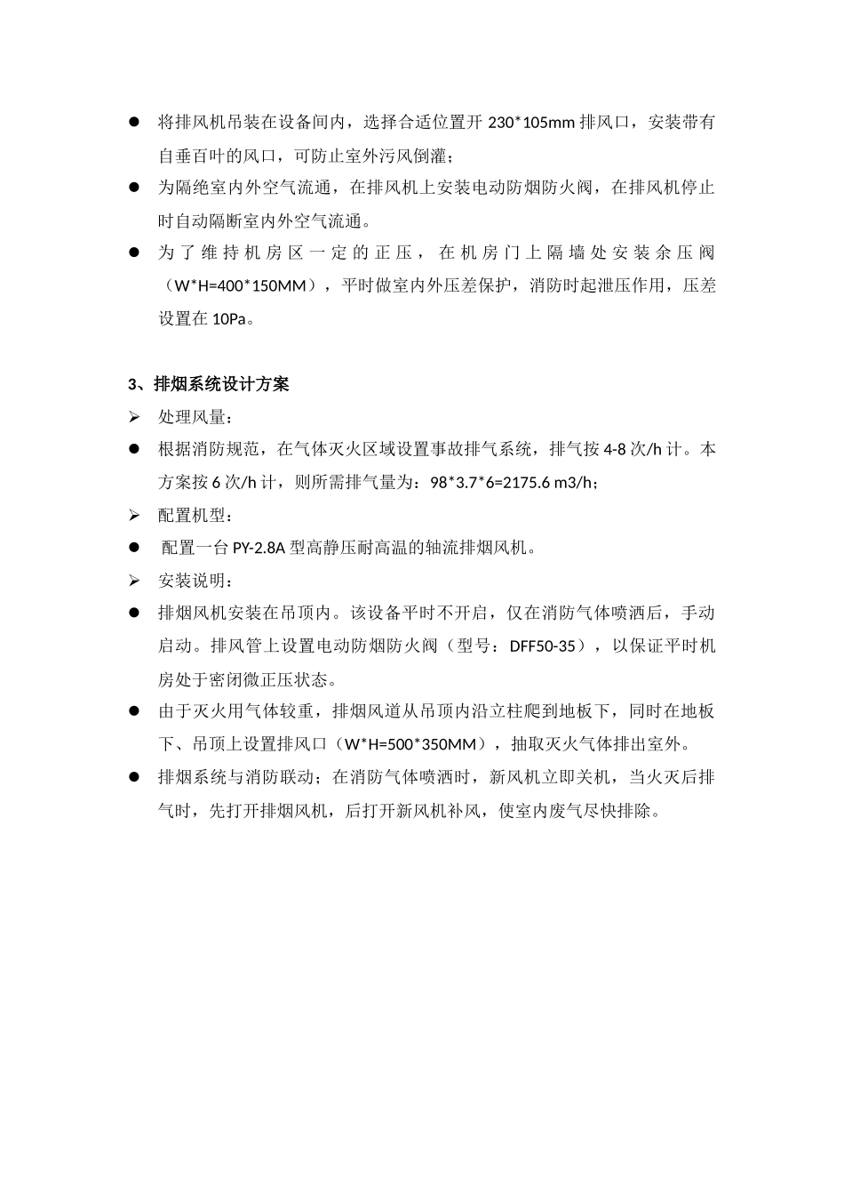某机房新风系统设计方案参考_第3页