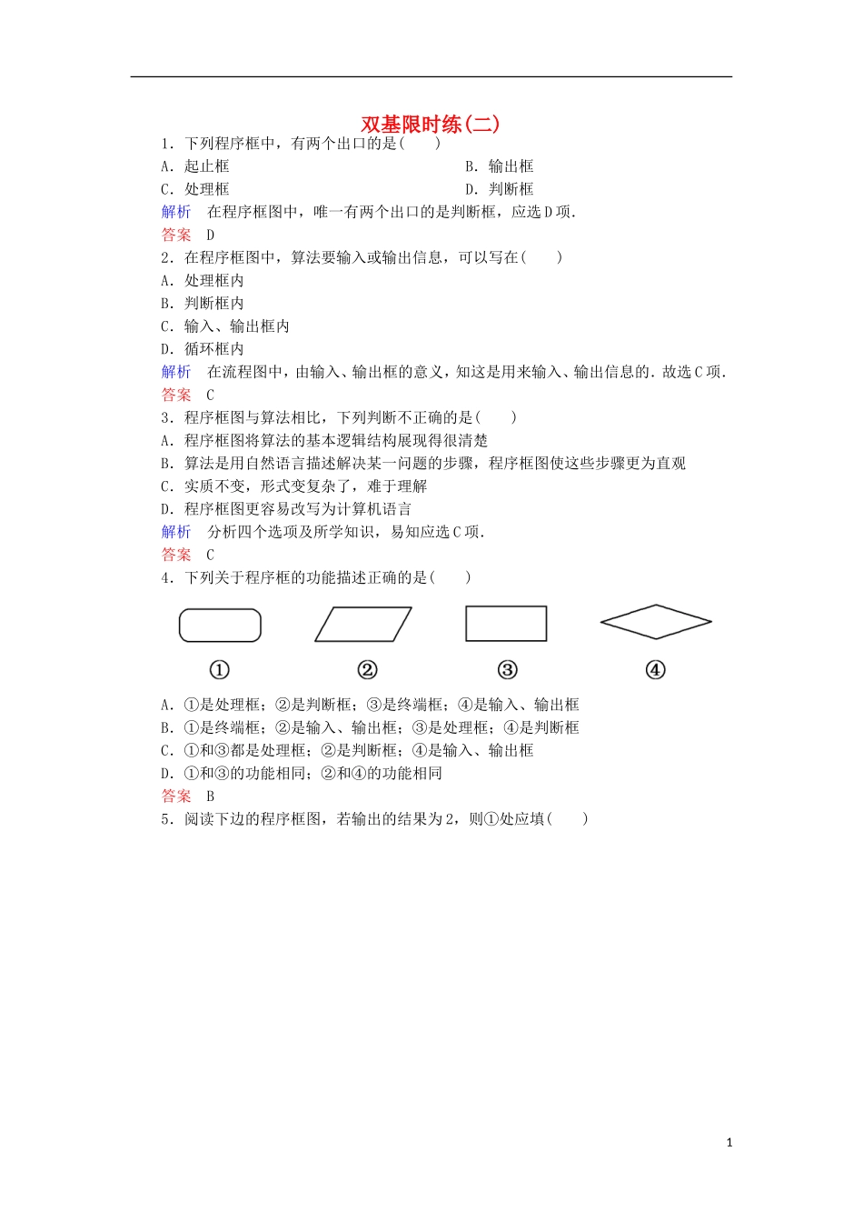 高中数学 双基限时练2 新人教A版必修3-新人教A版高一必修3数学试题_第1页