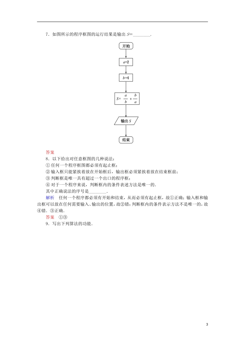 高中数学 双基限时练2 新人教A版必修3-新人教A版高一必修3数学试题_第3页