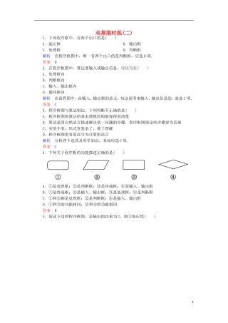 高中数学 双基限时练2 新人教A版必修3-新人教A版高一必修3数学试题